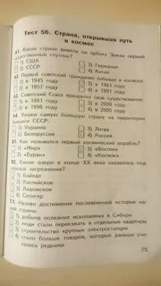 Тест по окружающему миру 4 класс патриоты