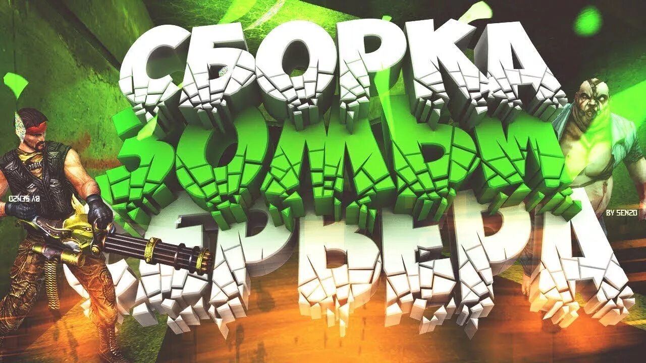 Zombie server