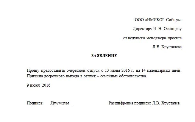 Можно ли предоставить. Заявление на отпуск авансом. Заявление на аванс образец. Заявление на отпуск авансом образец. Заявление на аванс отпуска образец.