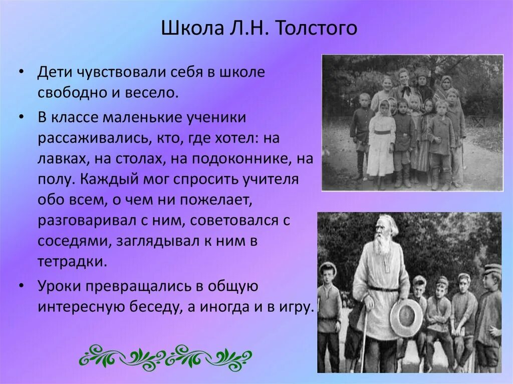 Сколько у льва николаевича толстого было детей. Лев толстой Яснополянская школа. Л Н толстой и дети в школе. Яснополянская школа л.н Толстого дети. Толстой с детьми.