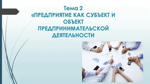 Объекты коммерческой деятельности предприятия