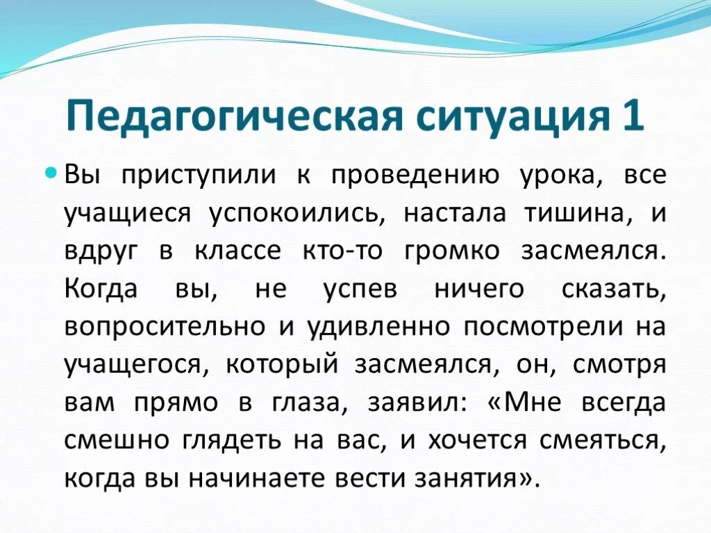 Педагогические ситуации в картинках с ответами. Ситуация 1 вы приступили к проведению урока все учащиеся успокоились. Учитель приступил к проведению урока все учащиеся. Ситуация учитель приступил к проведению урока все обучающиеся. Можно в следующих ситуациях 1