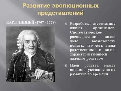 Ч дарвин к линней