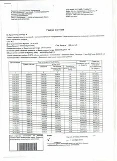 Письмо о графике платежей