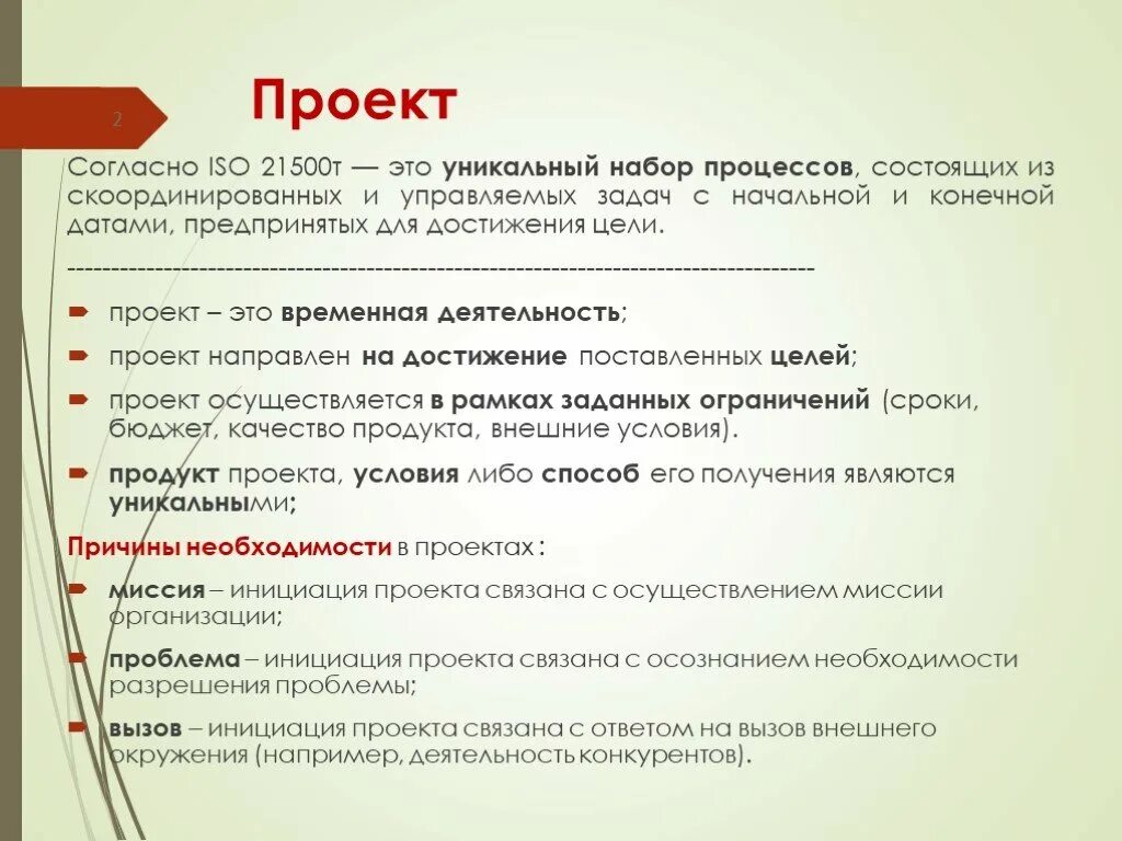 Также согласно проекту. Проект ИСО 21500. ISO стандарт управление проектами. Стандарт ISO 21500:2012. Стандарты проекта ИСО 21500.