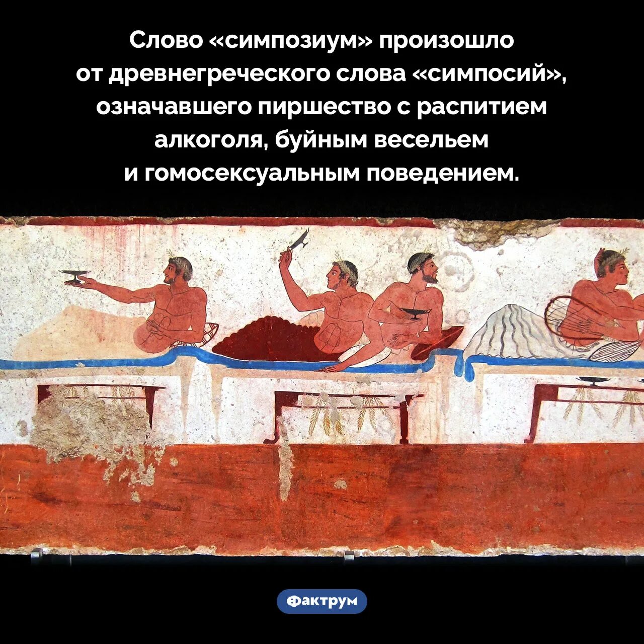 Симпозиум перевод. Симпозиум в древней греции. симпосий в древней греции. симпозиум это определение. симпосий картина.