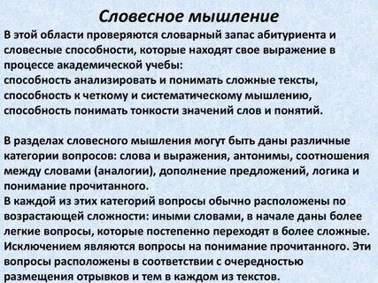 Словесное мышление это