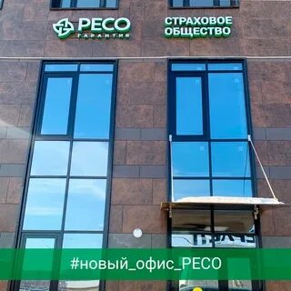 Ресо гарантия 78 добровольческой бригады