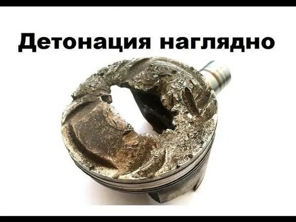 Детонация двигателя что это. Детонация. последствия детонации. детонация бензина. механизм детонации.