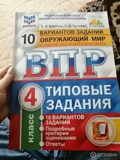 Впр экзамен