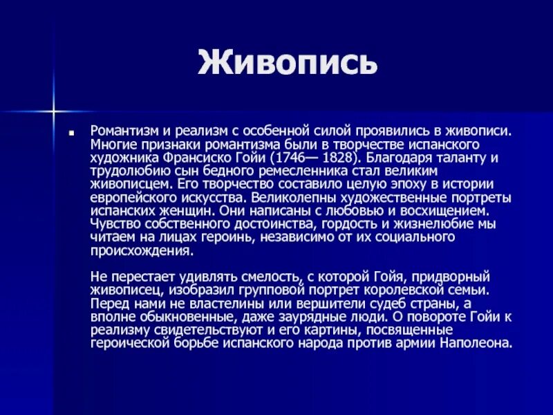 Реализм цитаты. Романтизм и реализм в живописи. понятие о романтизме и реализме. особенности романтизма и реализма.