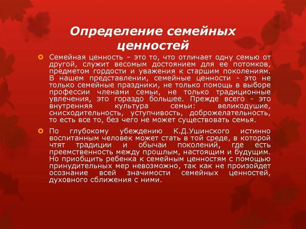 Семейные ценности в произведениях. Семейные ценности это определение. Важность семейных ценностей. Семья и семейные ценности определения. Ценности определение.