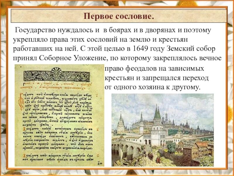 Жизнь боярина 6 класс. Жизнь бояр в 17 веке. Положение бояр в 17 веке.