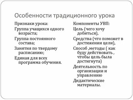 Обычаи уроков