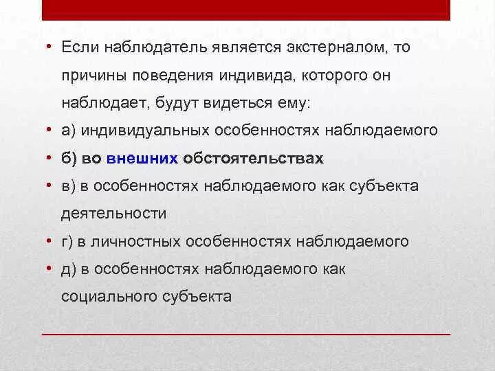 Что значит наблюдатель. Как поступает хороший наблюдатель?. под имеют ввиду поведенческие причины индивида, которые являются. наблюдатель нераскрытая теория. модели поведения проводник наблюдатель критик.