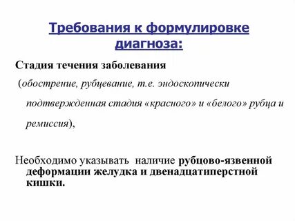 Как сформулировать диагноз