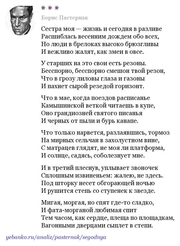 Б л пастернак анализ. Пастернак сестра моя жизнь и сегодня в разливе. Сестра моя жизнь стих. Сестра моя жизнь Пастернак стих.