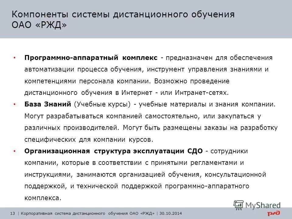 Сайт сдо ржд. СДО ОАО РЖД. Техническая учеба РЖД. Система обучения персонала в РЖД.