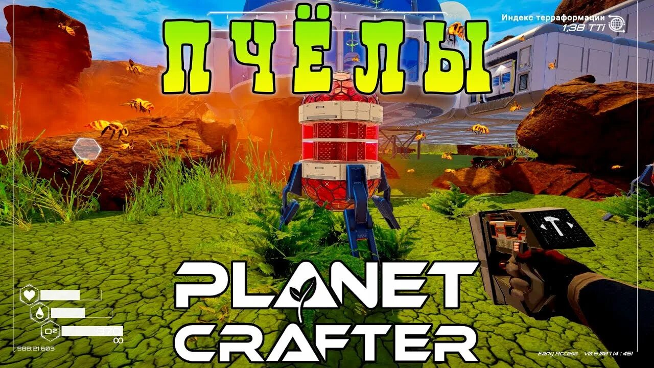 Planet crafter пчелы. The planet crafter. planet crafter личинка. planet crafter база. редкая личинка planet crafter.