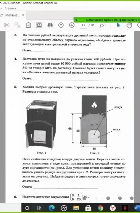 Задание 1 печи огэ математика. Дровяная печь ОГЭ 2021. Печь снабжена кожухом вокруг дверцы топки. Печи ОГЭ. Печь снабжена кожухом вокруг дверцы.