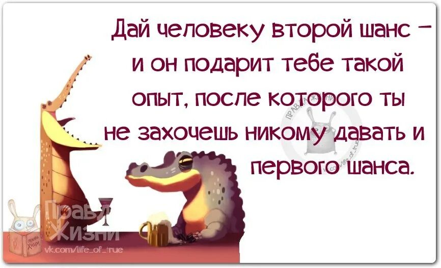 Дайте шанс 6. Второй шанс человеку. Дать человеку второй шанс. Дай человеку второй шанс и он. Человеку надо давать шанс.