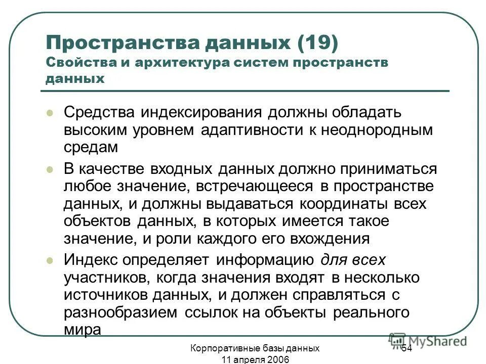 Адресное пространство памяти. Пространства данных. Пространства данных. Телекоммуникационная инфраструктура. Пространства данных.