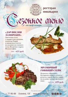 Меню ресторана рязань