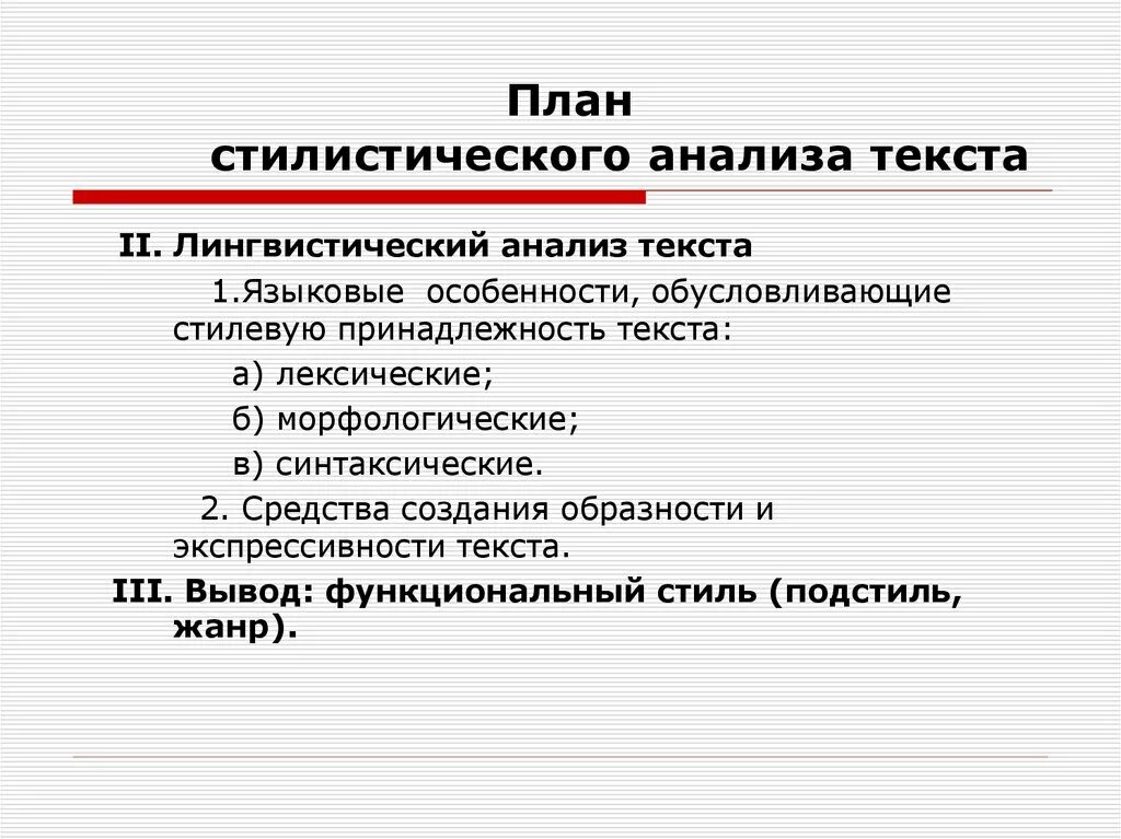 Проанализировать научный стиль