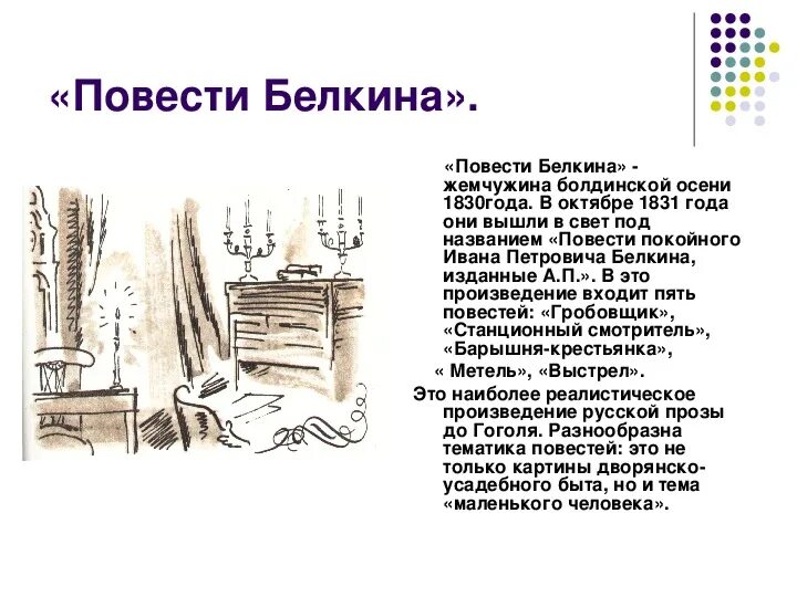 Пушкин краткое содержание для читательского. Повести Ивана Петровича Белкина сюжет. Повести Белкина читательский дневник. Повести Белкина содержание. Повести Белкина презентация.