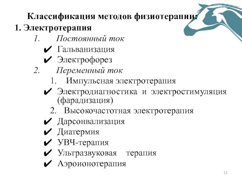 Типы физиотерапии. 7 видов тока физиотерапия. классификация по токам физиотерапии.