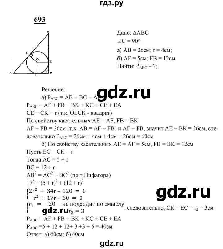 Геометрия 9 класс атанасян номер 693. Решение 693 геометрия Атанасян 8 класс. Геометрия 8 класс Атанасян 693 б.