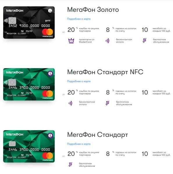 Оформить карту мегафон. Цифровая банковская карта мегафон. пластиковая карта мегафон. виртуальная карта мегафон. номер банковской карты мегафон.