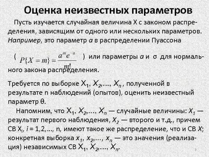 Оценка параметров распределения