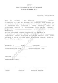 Заключение об установлении личности гражданина