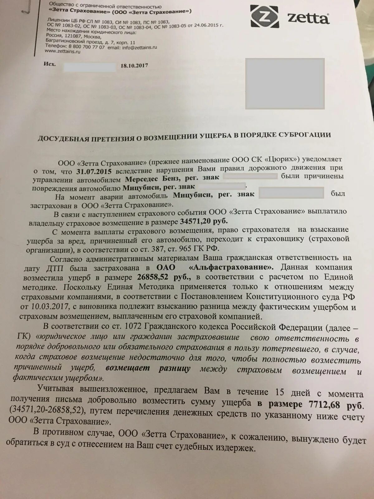 Возражение на исковое ущерб дтп. Претензия по возмещению ущерба в дтп. жалоба возмещение ущерба субрагации. претензия о возмещении ущерба. претензия в страховую.