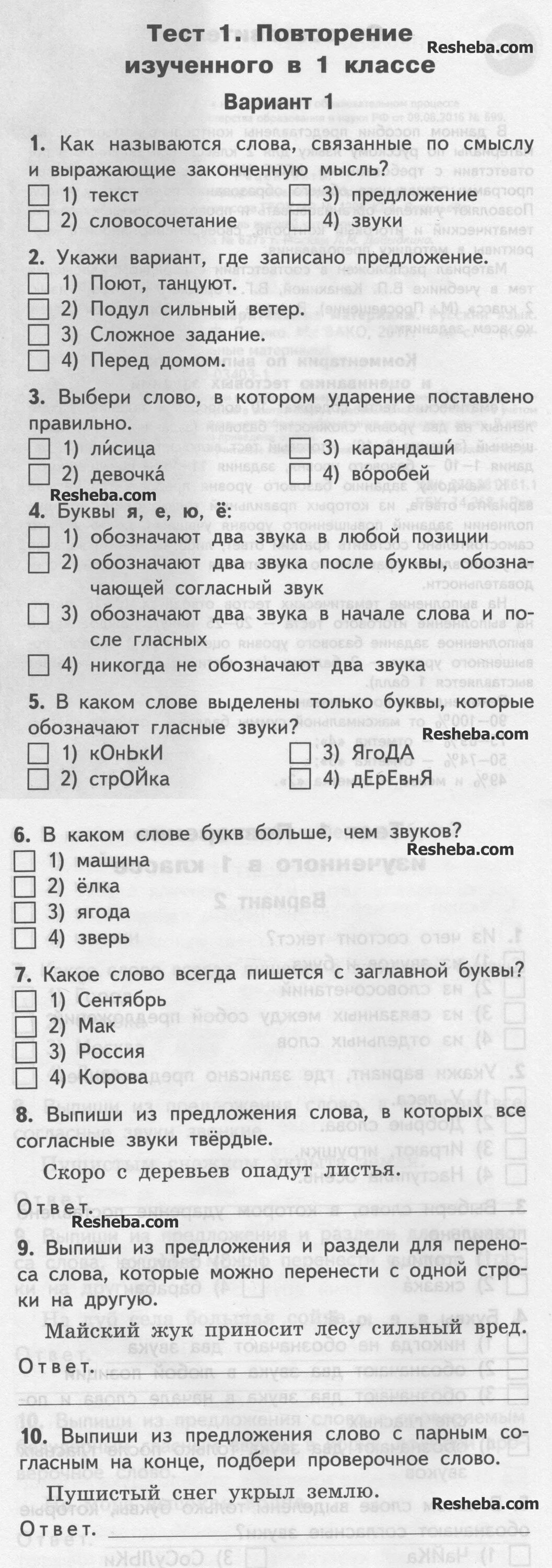 Контрольно измерительные материалы яценко 2 класс. Литература 2 класс тест яценко тесты.