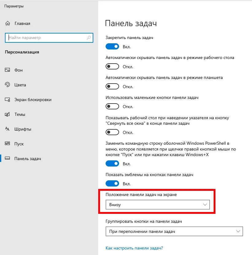 Как убрать внизу экрана. Как перенести панель задач вниз. Закрепить панель задач снизу. Закрепись на панели задач. Параметры панели задач.