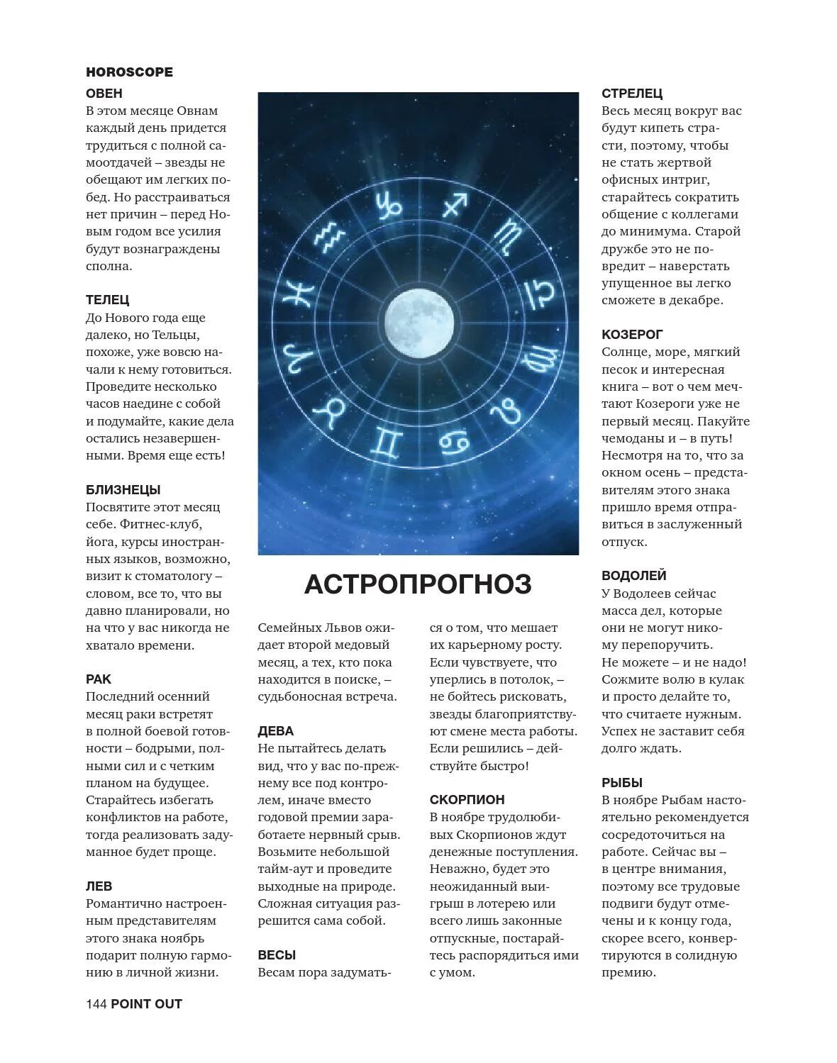 Гороскоп овен апрель. Гороскоп месяцы. Овен месяц. Гороскоп Овен числа месяца. Овен знак зодиака месяц.