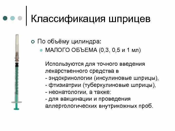 Какие шприцы для каких инъекций используют. Отличие туберкулинового шприца от инсулинового. шприцы и иглы для инъекций классификация. шприцы медицинские классификация.