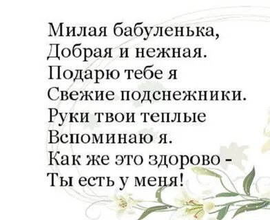 Бабушка добрая стих