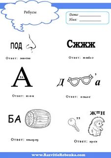 Весёлые и занимательные ребусы для детей. Скачивайте и распечатывайте. Ребусы дл