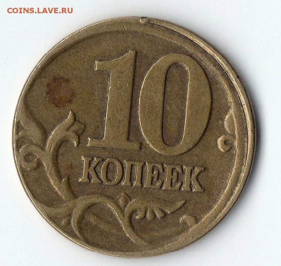 10 Копеек 1999 СП. Непрочекан монеты. Монеты СССР непрочекан. Непрочекан 10 копеек барабаны. Д 10 к 50