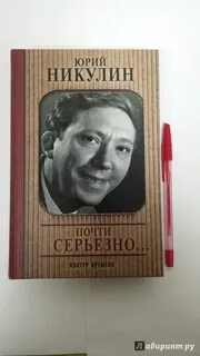 Серьезно слушай