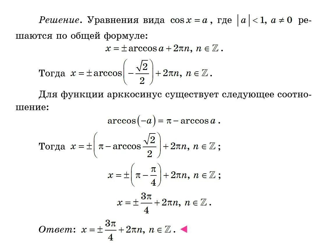 Решить уравнение 2sinx корень 2 0. Cosx корень 2/2 решение. cos x корень 2/2 решение. cosx корень из 2 на 2. решите уравнение cos2x корень из 2/2.