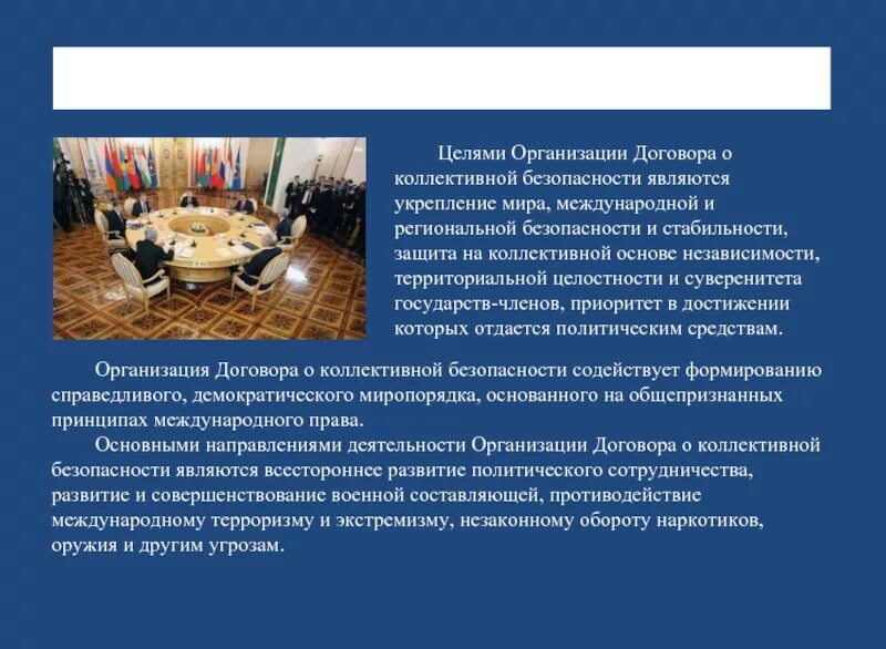 Коллективная безопасность международное