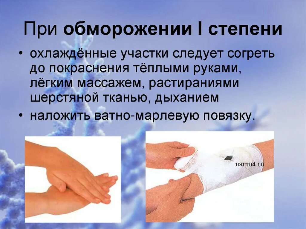 Повязка при обморожении. Отморожения презентация. повязки при отморожении рук. при обморожении i степени охлажденные участки следует согреть.