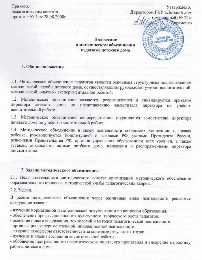 Положение о методической работе. Положение о методической работе