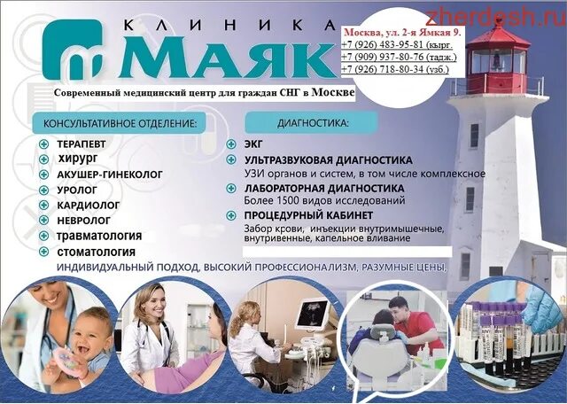 Маяк медицинский центр. Маяк клиника Марьина роща. Медцентр Маяк на Марьиной роще.