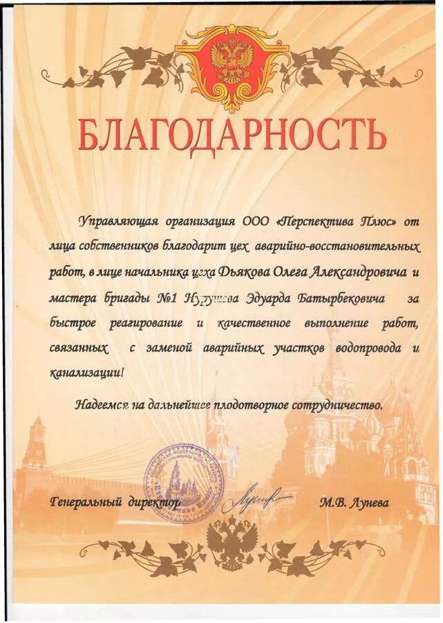 Благодарность работнику за хорошую. Благодарность водителю. Слова благодарности водителю. Благодарственное письмо водителю за хорошую работу. Письмо водителю с благодарностью.