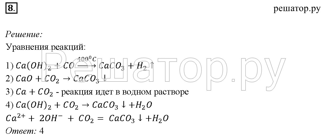 Химия 9 класс габриелян стр 211. Химия 8 класс габриелян ионные уравнения. химия 9 класс габриелян параграф 5. химия 9 класс габриелян параграф 39 вещества.